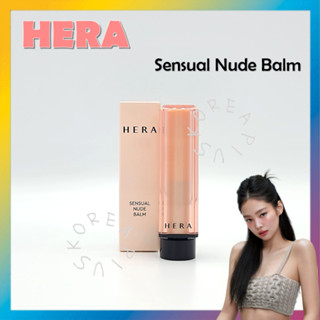 [HERA] Sensual Nude Balm 3.5g