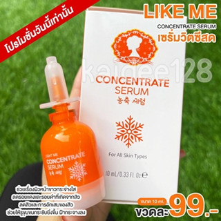 เซรั่มวิตซีสดหน้าเด้ง Light ME Concentrate Serum 10ml.ผลิตภัณฑ์เซรั่มบำรุงผิวหน้า