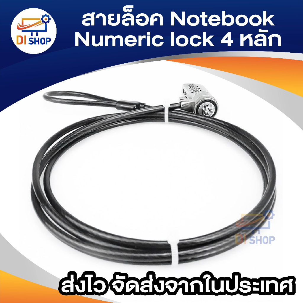 สายล๊อค Notebook แบบที่ 1 numeric lock PCS-3