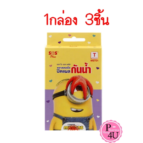 Sos Plus (T-MST01) พลาสเตอร์ใสกันน้ำ Minions ขนาด 4×7 ซม. 3 แผ่น #9443 ราคา ถูกที่สุด ดีลบีเคเค
