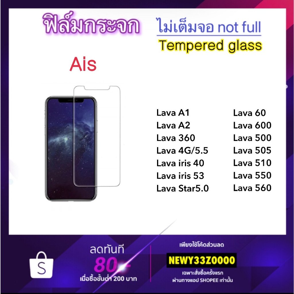 ฟิล์มกระจก ไม่เต็มจอ AIS LAVA iRis 40 360 4G Star5.0 60 600 A1 A2 53 500 505 550 560 755 80 Benco Y10 V62 V90 Not full