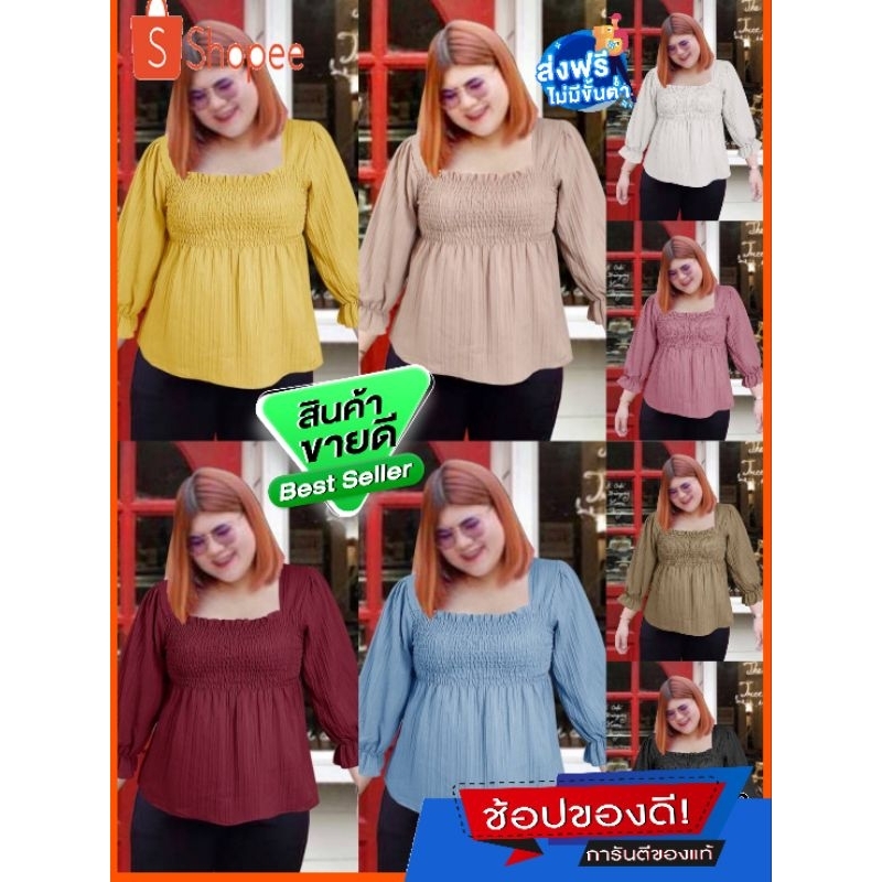 เสื้อผู้หญิง สาวอวบ คอเหลี่ยม สม็อคอก แขนยาว