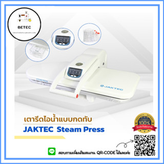 JAKTEC เตารีดไอน้ำเเบบกดทับ รุ่น ESP-801E(มีให้เลือก 4 ขนาด)เครื่องรีดผ้า