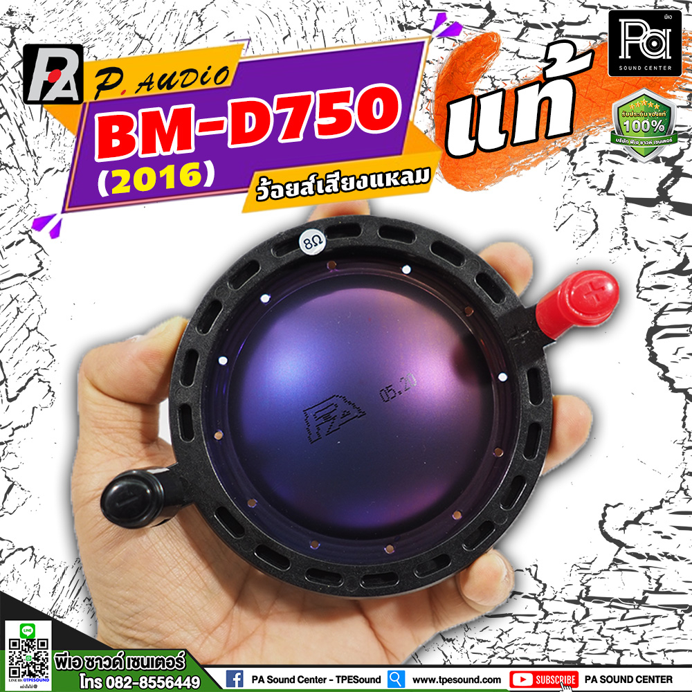 ว้อยส์ แท้ VOICE COIL P.AUDIO BM D 750 2016 ไดรเวอร์ PAUDIO BM D750 ว้อยซ์แท้ อะไหล่ซ่อมเสียงแหลม
