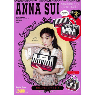 กระเป๋าพร้อมนิตยสาร ANNA SUI COLLECTION BOOK กระเป๋าใส่เครื่องสำอางค์