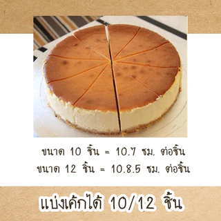 *พร้อมส่ง* ที่แบ่งเค้ก วงแบ่งชิ้นเค้ก 10 และ 12 ชิ้น (2in1) เกรดอย่างดี สีน้ำตาล