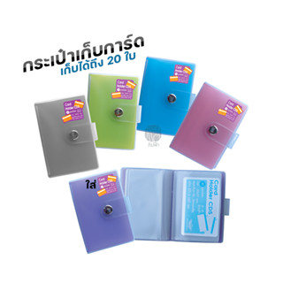 กระเป๋าเก็บการ์ด 20ใบ อีไฟล์ รุ่น CD5