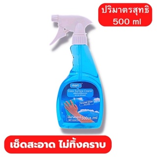 ผลิตภัณฑ์เช็ดกระจกสมาร์ทเตอร์ 500 ml