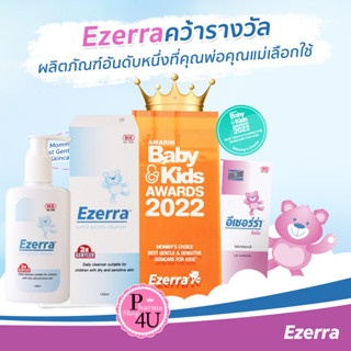 ของแท้ 100% Ezerra Extra Gentle Cleanser /Lotion 150ml ผลิตภัณฑ์ทำความสะอาดผิว สูตรอ่อนโยน