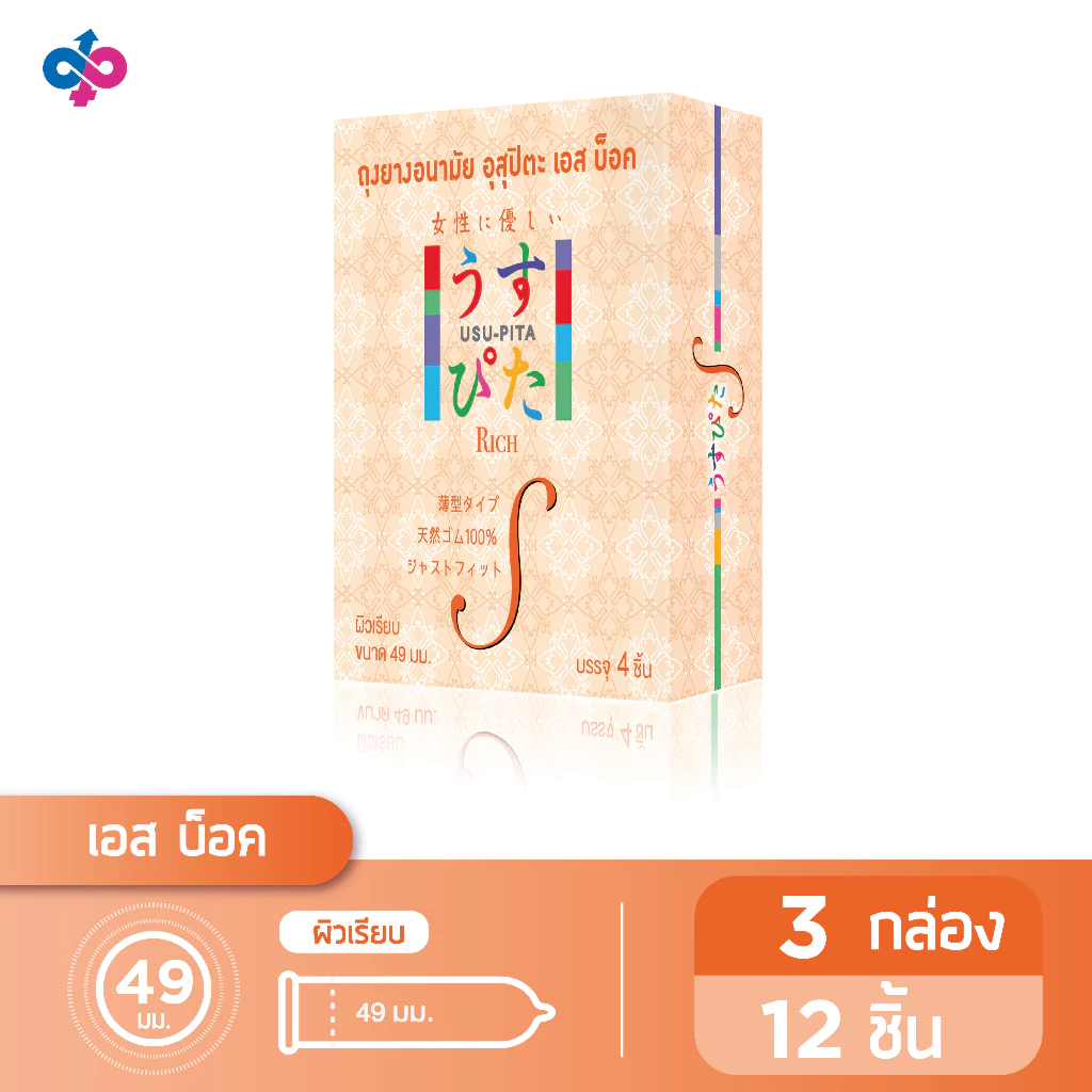 ถุงยางอนามัยอุสุปิตะ เอส บ็อค (USU-PITA S BOX Condom) (3 กล่อง 12 ชิ้น) ผิวเรียบ ขนาด 49 มม.