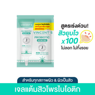 เจลแต้มสิวแบบซอง Vincents Probiotic Acne Gel  เจลเเต้มสิวโพรไบโอติก สูตรเร่งด่วน ลดรอยเเดง ลดรอยดำX10