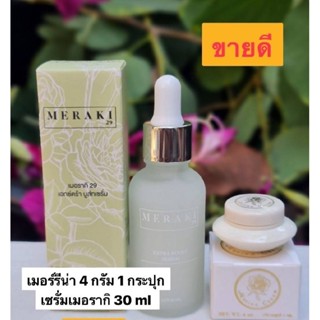 เมอร์รีน่า 4 กรัม+เซรั่มเมอรากิ30 ml