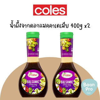 Praise Balsamic Dressing 330mlx2 เพรส น้ำสลัดบัลซามิก 330มล.x2