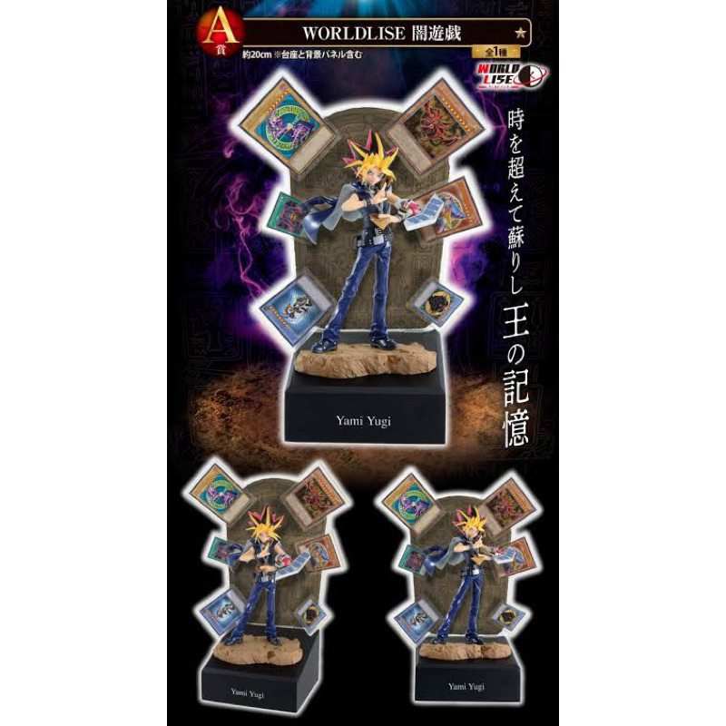 [ของแท้🇯🇵/พร้อมส่ง✅] Yu-Gi-Oh! Ichiban Kuji Prize (A) - Yami Yugi (งานจับฉลาก/หายาก)