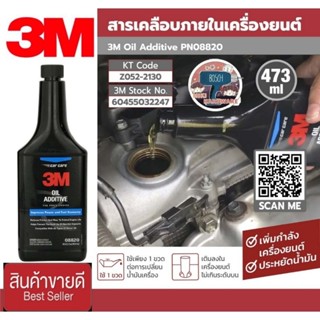3M รุ่น PN08820 ผลิตภัณฑ์เคลือบภายในเครื่องยนต์ (หัวเชื้อน้ำมันเครื่อง) ของแท้100%
