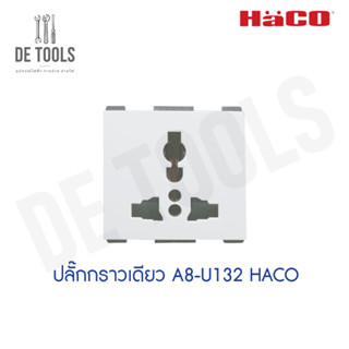 HACO ปลั๊กกราวเดี่ยว A8-U132