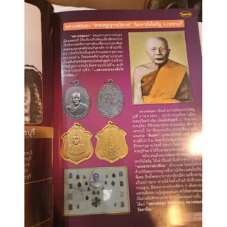 หนังสือพระเครื่องไทยพระ หลวงพ่อแดง