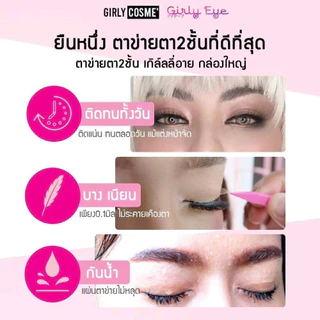 ตาข่ายติดตาสองชั้น เกิลลี่อายกล่อง 60 คู่ ใยลินิน มี 2 ไซต์ Girly Eye
