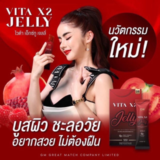 ไวต้าเอ็กซ์ทูเจลลี่ VITA BOOSTER X2 JELLY BY SAIKONO เจลลี่ไซโกโนะ ไวต้าร์เจลลี่