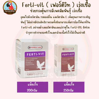 Ferti-vit ( เฟอร์ติวิท ) เร่งเชื้อ