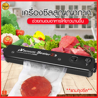 2246 Vacuum Sealer  เครื่องซีลสูญญากาศ