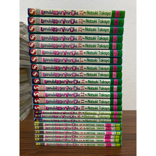 เสน่ห์สาวข้าวปั้น เล่ม 1-23จบ