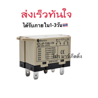 G7L-2P-TUBJ-CB POWER RELAY PNC เพาเวอร์ รีเลย์ แมกเนติก คอนแทคเตอร์ แอร์ แบบเงียบ 2P 30A 6ขา COIL: 12VDC, 24VDC,AC220V