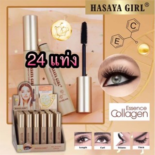 HASAYA GIRL ESSENCE COLLAGEN MASCARA 24แท่ง ฮาซายา เกิร์ล เอสเซนส์ คอลลาเจน มาสคาร่า