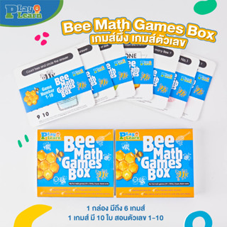 Playplearnkid  Bee Math Games Box 🐝 เกมตัวเลข 1 กล่อง มีมากถึง 6 เกมส์