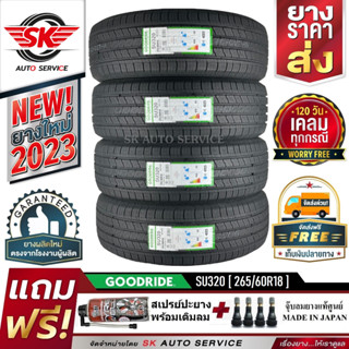 GOODRIDE ยางรถยนต์ 265/60R18 (ล้อขอบ18) รุ่น SU320 4 เส้น (ยางใหม่กริ๊ปปี 2023)