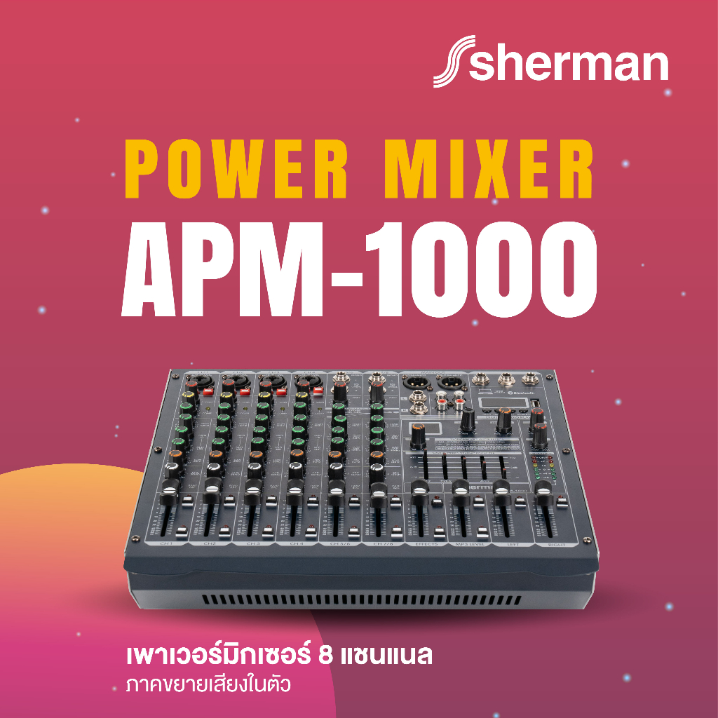Sherman พาวเวอร์มิกเซอร์ รุ่น APM-1000 - รูปที่ 3