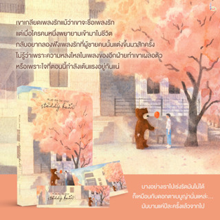 นิยายวาย Let me be your teddy bear เขียนโดย peachhplease