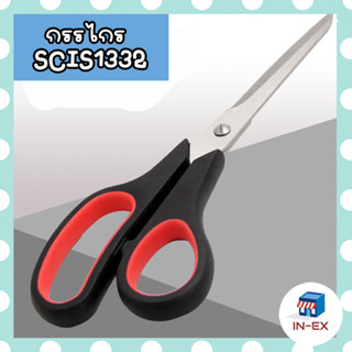 INEXSHOP - กรรไกร 1 ชิ้น มีหลายขนาด กรรไกรตัดกระดาษ กรรไกรตัดผ้า Scissors กรรไกร อุปกรณ์สำนักงาน กรรไกรตัด