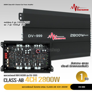 เพาเวอร์​ ขับกลาง​ 4ch​ DV-999 เพาเวอร์แอมป์ เครื่องเสียงรถยนต์ พาวเวอร์แอมป์ แอม 4CH เครื่องเสียงรถ​ยนต์​ 4แชลแนล AB4CH