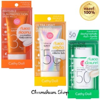 Sale! เซรั่มกันแดด เนื้อฟลูอิด Ultra Light Sun Fluid SPF 50 PA++++ เคที่ดอลล์