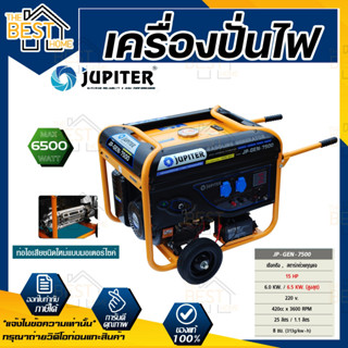 JUPITER เครื่องปั่นไฟเบนซิน รุ่น JP-GEN-7500 15 HP เครื่องยนต์ปั่นไฟ เครื่องปั่นไฟ ปั่นไฟเบนซิน GDA6800E  BG-7900E