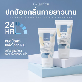 ครีมทารักแร้ ดับกลิ่นเต่า ลดเหงื่อ กลิ่น Original La Peach Set 2 ชิ้น