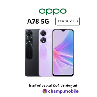 (โค้ด MOMAYX ลดสูงสุด 1,000.-) OPPO A78 5G (8/128GB) ดีไซน์หรู ขอบเหลี่ยม Dimensity 700 เครื่องแท้ศูนย์ไทย