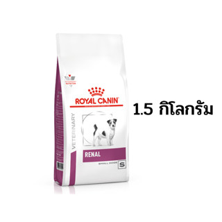 Royal canin renal small dog 1.5 กิโลกรัม สำหรับสุนัขพันธ์เล็กเป็นโรคไต (Exp 6/24)