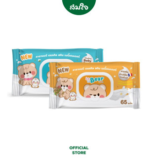 Lala Bear กระดาษทิขชู่ ทิชชู่เปียก กระดาษทำความสะอาด Gentle Skin Baby Tender 1 ห่อ จำนวน 65 แผ่น