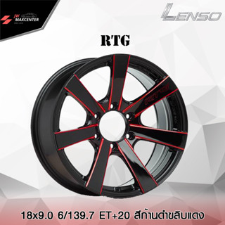 ส่งฟรี 💥ซื้อ3แถม1💥ล้อแม็กซ์ยี่ห้อ LENSO รุ่น RTG กระบะ/SUV ขอบ18 (ราคาต่อ 1วง)