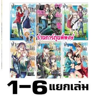 ฝ่าปริศนาตะลุยโลกเบื้องหลัง เล่ม 1-6 แยกเล่ม Urasekai Picnic Otherside ฝ่าปริศนา โลกเบื้องหลัง Iori Miyazawa Eita Mizuno