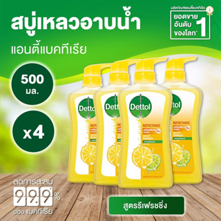 Dettol Refreshing เดทตอล เจลอาบน้ำ รีเฟรชชิ่ง 500 มล. [4 ขวด สีเหลือง] ครีมอาบน้ำ สบู่เหลวอาบน้ำ แอนตี้แบคทีเรีย