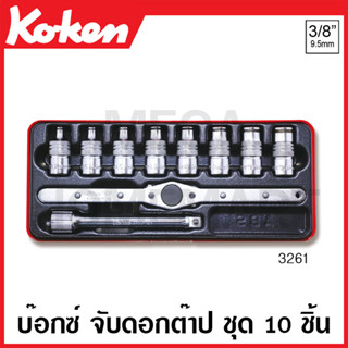 Koken # 3261 บ๊อกซ์ชุด จับดอกต๊าป ชุด 10 ชิ้น ในกล่องเหล็ก (Tap Holders Set)