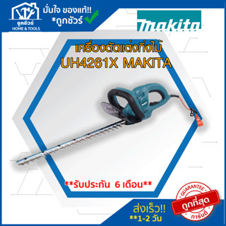 เครื่อง ตัด แต่ง กิ่ง ไม้ makita 16 นิ้ว + สายไฟ 400 วัตต์ รุ่น UH4261X MAKITA 🔥ของแท้🔥เครื่อง ตัด พุ่ม ไม้