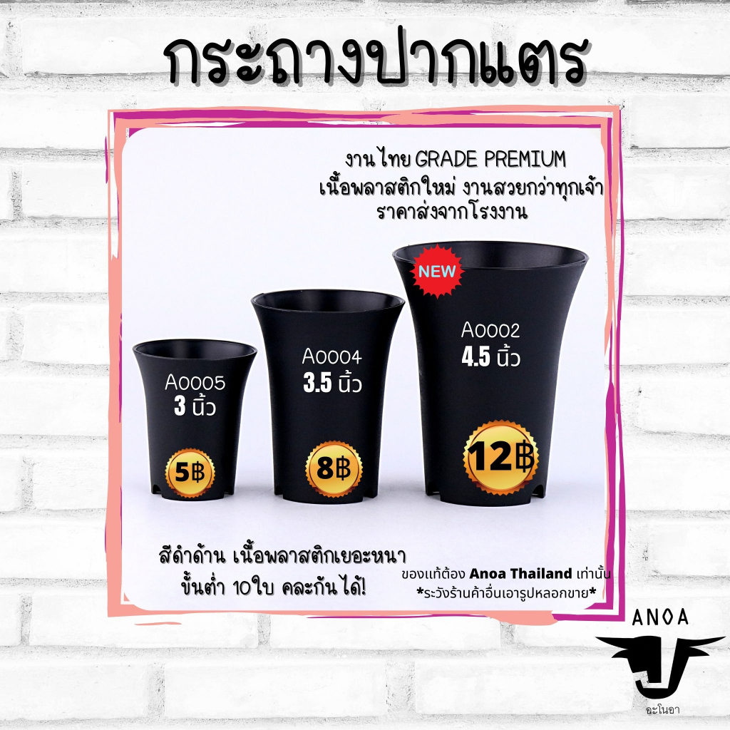 กระถางปากแตร พลาสติก สีดำด้าน เนื้อหนา คุณภาพดี
