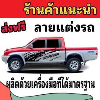 🤟👌สติ๊กเกอร์ติดรถ 😽🤟mitsubishi starda สติ๊กเกอร์ลายโคลนสาดสตาด้า