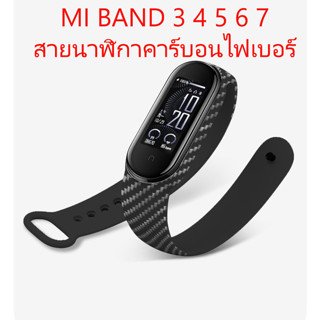 Mi band 3/4 สายนาฬิกา miband 4 5 สายอ่อน สายไฟเบอร์คาร์บอน แบบมีพื้นผิว Mi Band 7 สายนาฬิกาสำรอง
