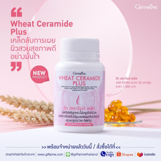 Wheat Ceramide Plus วีท เซราไมด์ พลัส giffarine สินค้าแท้ 100%เบิกศูนย์กิฟฟารีนวันต่อวัน