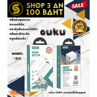 OUKU รุ่น Q12 หัวชาร์จ PD 20W + QC22.5W ชาร์จเร็ว 2 port type-c / usb แท้✅ (250666TP)